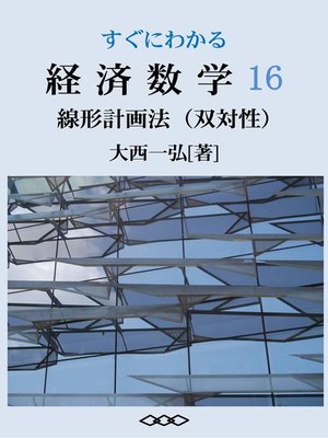 cover image of Basic Mathematics for Economics 16